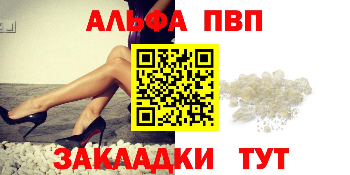 Alpha PVP Crystall  A PVP Соль  Вход с VPN  Дубна  A-PVP Crystall 