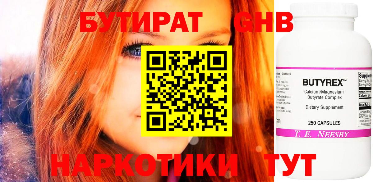 БУТИРАТ GHB Дубна