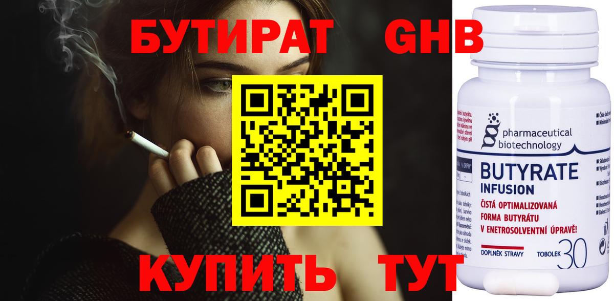 БУТИРАТ BDO 33%  Вход с VPN  БУТИРАТ  Дубна 