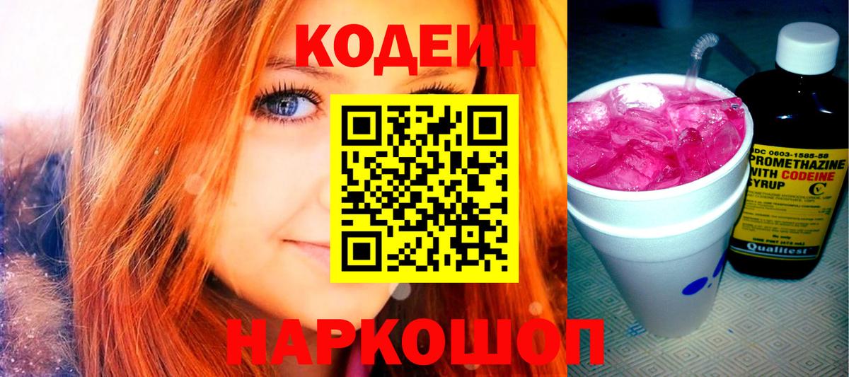 Кодеиновый сироп Lean Purple Drank  Codein Purple Drank  Дубна  Вход с VPN 