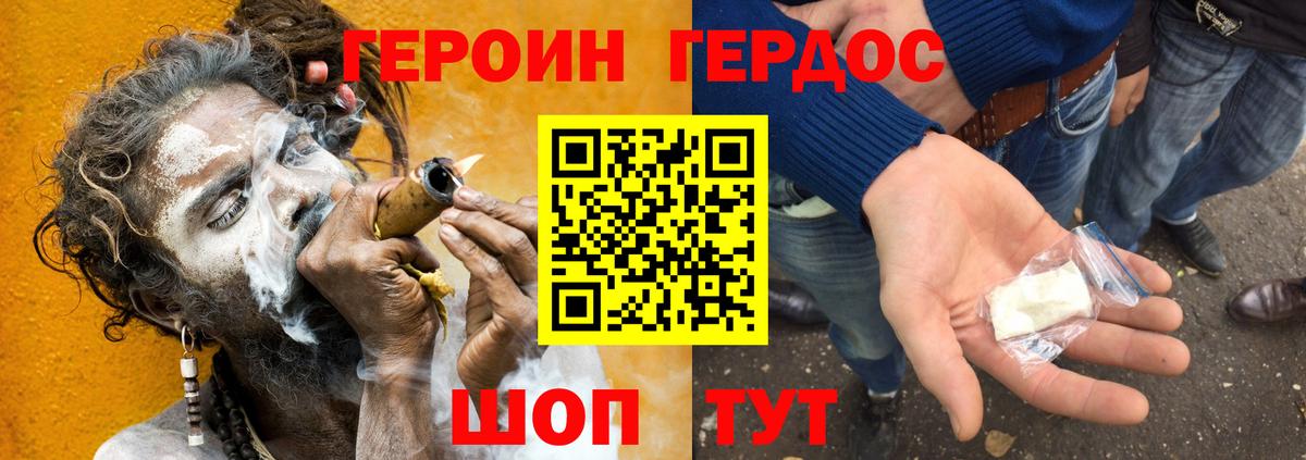 ГЕРОИН  Героин белый  Вход с VPN  Дубна 