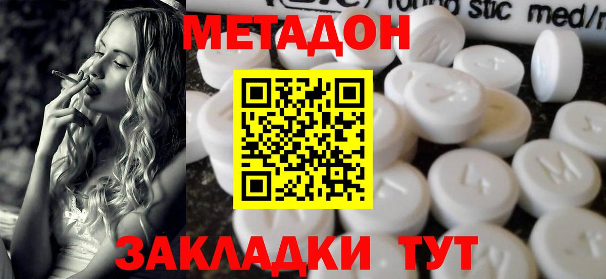 Дубна  МЕТАДОН мёд  МЕТАДОН methadone  Вход с VPN 