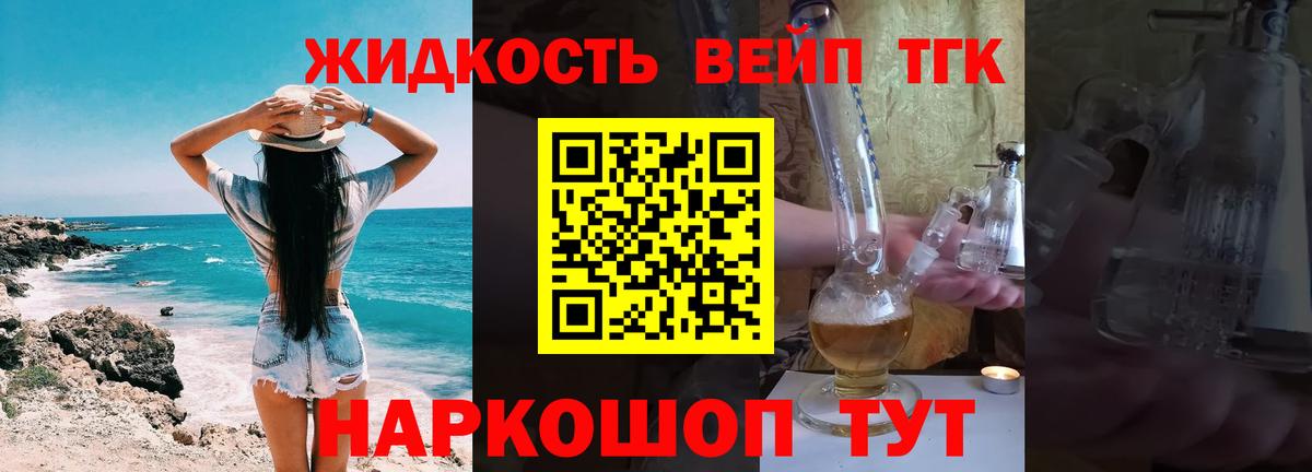 Дистиллят ТГК вейп с тгк Дубна